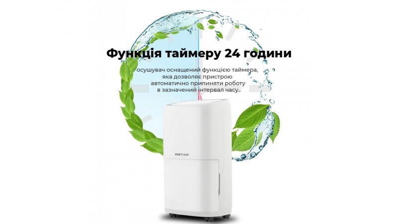 Осушувач повітря WetAir WAD-R20L